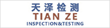 義烏市天澤檢測(cè)技術(shù)有限公司