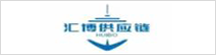 義烏市匯博供應(yīng)鏈管理有限公司
