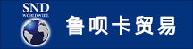 義烏市魯唄卡貿(mào)易有限公司