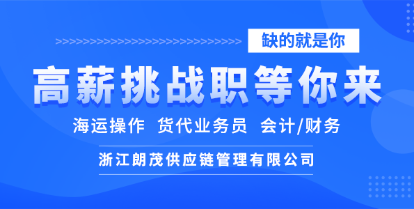 浙江朗茂供應(yīng)鏈管理有限公司